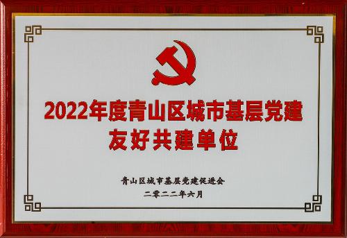 2022�����ɽ�������²㵳���Ѻù�����λ