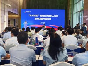 “科大硅谷”首批全球合资人签约暨蜀山园开园活动进行